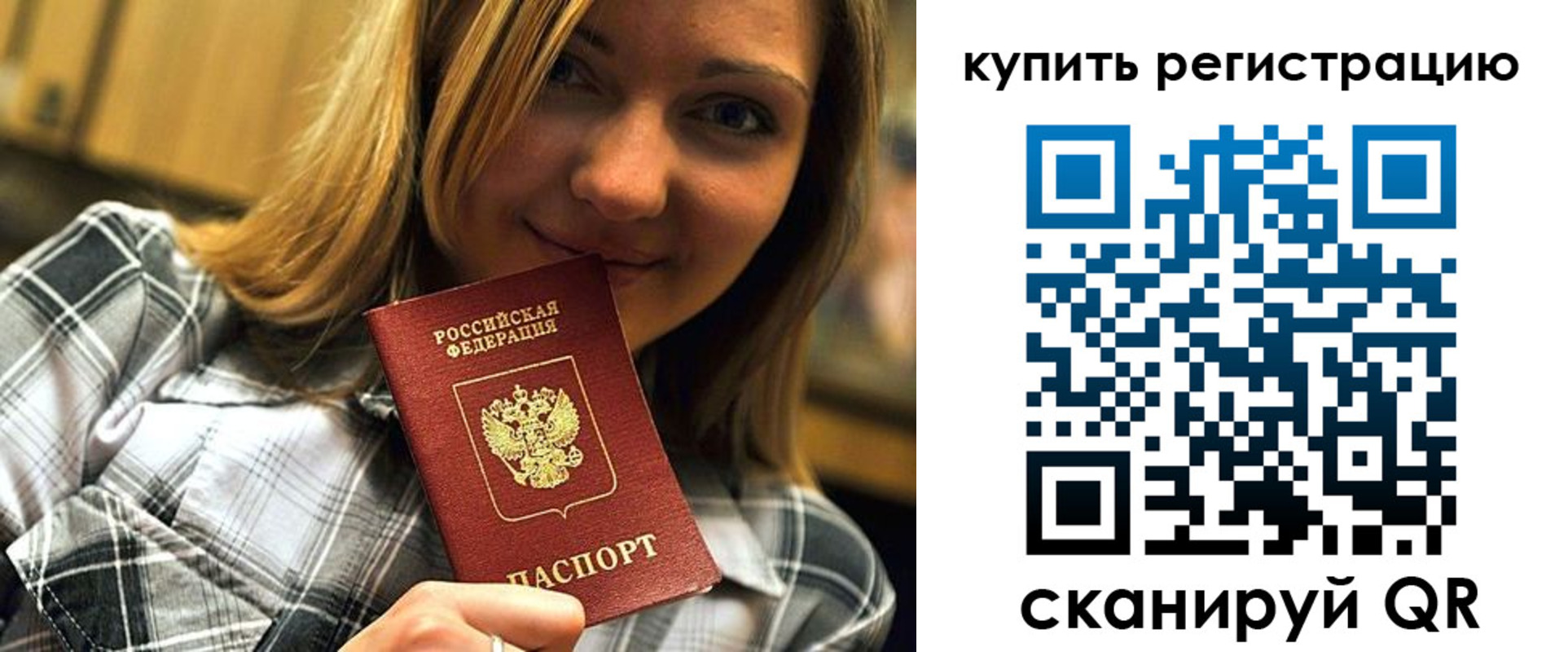 прописка для работы в Новом Уренгое