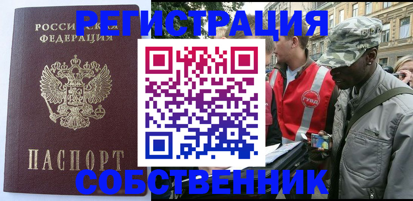 временная регистрация для всех в Новом Уренгое