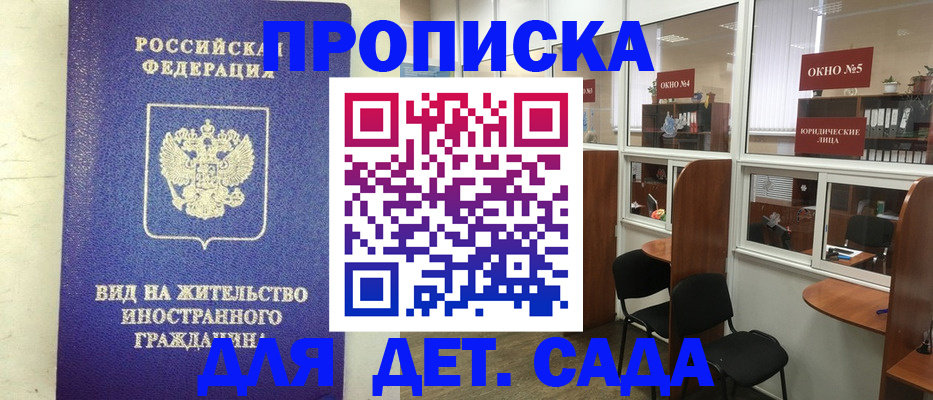 прописка в Новом Уренгое