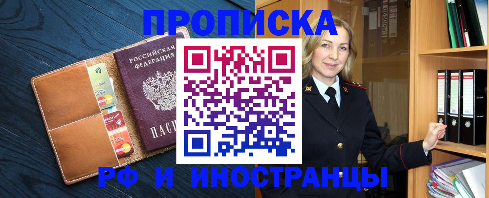 прописка от собственника в Новом Уренгое