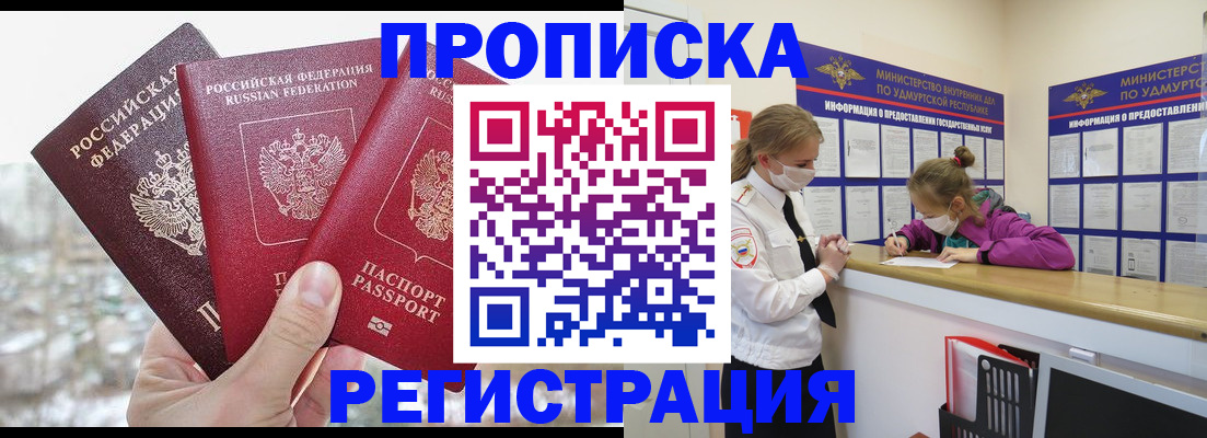 прописка в Новом Уренгое