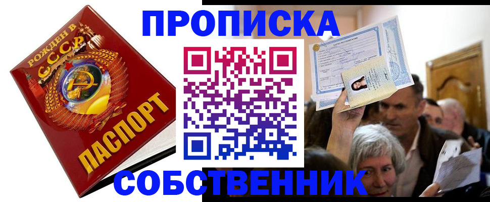 временная регистрация недорого в Новом Уренгое