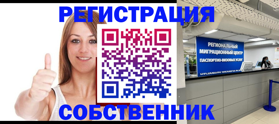 прописка регистрация в Новом Уренгое