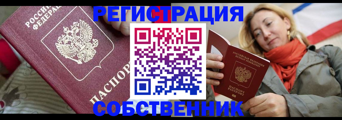 временная регистрация купить в Новом Уренгое